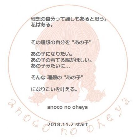 古着インフルエンサー「えのちゃん」プロデュース「理想のあの子になりたいを叶える古着屋」『anoco no oheya』が高円寺にオープン！の2枚目の画像