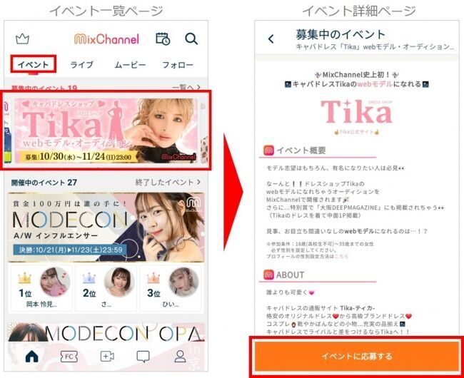 全国のキャバ嬢の憧れ!!あの大人気のキャバドレスショップ「Tika」のWebモデルになれるチャンスをかけたコンテストを開催!?の4枚目の画像