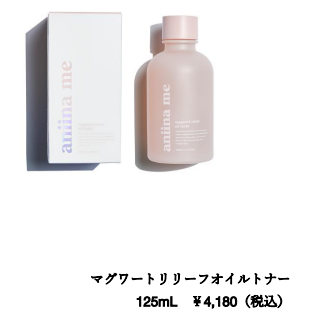 土屋アンナプロデュース！家族と自分自身を大切にする人のためのスキンケアブランド〈aniina me〉から、忙しい女性の肌に、1本で保湿+エイジングケアを叶えるオイルイントナーが発売。の2枚目の画像