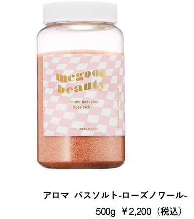 トータルビューティセレクトショップ〈MEGOOD BEAUTY〉オープン2周年！限定商品ローズの香りの「アロマ バスソルト」と〈mgb skin〉「グロウ サンクッション」が限定パッケージで登場。の2枚目の画像