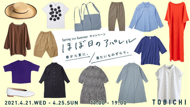 春から夏に、着たいものずらり。神田のTOBICHI東京にほぼ日のアパレル６ブランドがならびます。の1枚目の画像