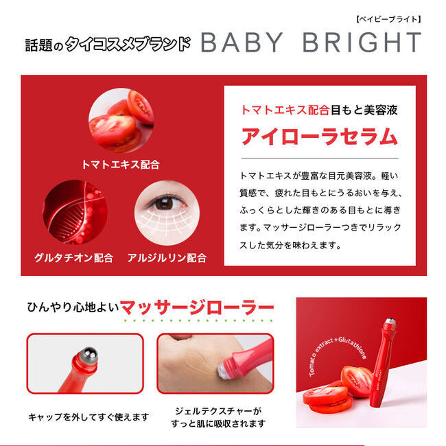 ナチュラルタイコスメ「BabyBright(ベイビーブライト)」日本初上陸！タイドラマ俳優Krist(クリス)&Singto(シントー）がプレゼンターの10枚目の画像