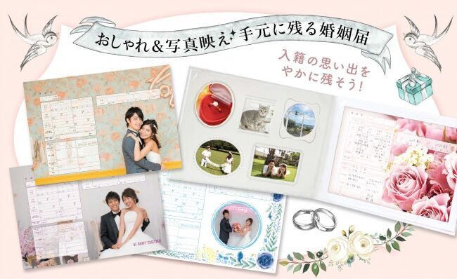 84種のおしゃれ婚姻届で入籍の思い出を形に残すの1枚目の画像