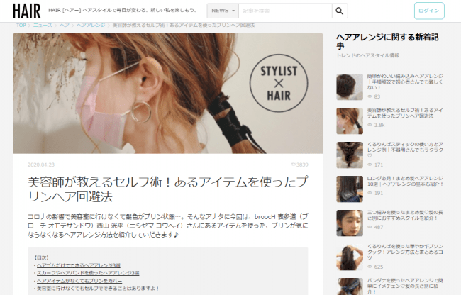 株式会社HAIR（株式会社リッチメディア子会社）から新コンテンツ配信開始。コロナ巣ごもり対策！現役スタイリストがヘアケア、ヘアアレンジを指南！の2枚目の画像