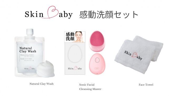 「卵の黄身」すら傷つけない！ 次世代シリコン超音波洗顔器「感動洗顔 SkinBaby」8月29日新発売の10枚目の画像