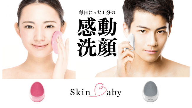 「卵の黄身」すら傷つけない！ 次世代シリコン超音波洗顔器「感動洗顔 SkinBaby」8月29日新発売の4枚目の画像