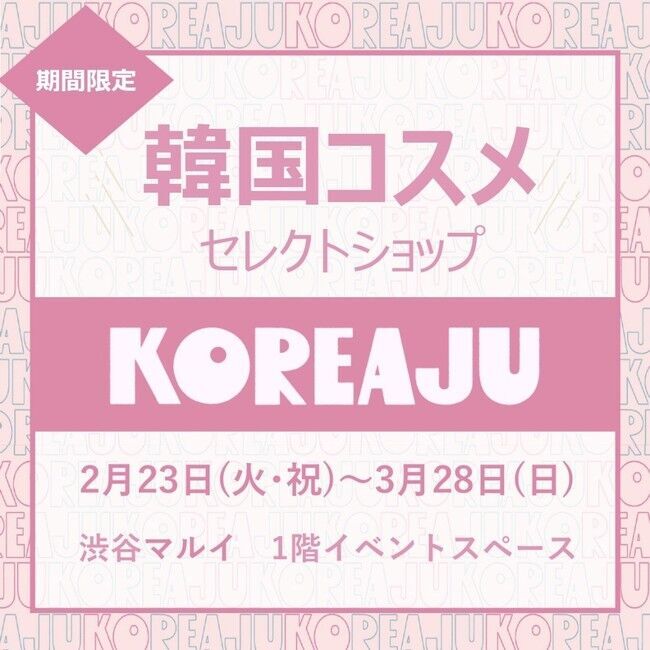 渋谷マルイ 韓国コスメセレクトショップ「KOREAJU（コリアージュ）」にMEDIHEAL（メディヒール）が登場！の1枚目の画像