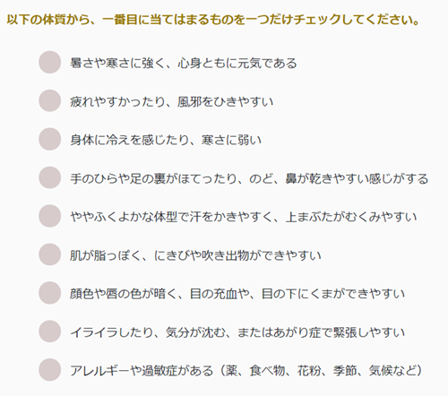 【肌のトラブルは体質が原因！無料で体質判定】肌トラブルに悩む女性向けの新サービスをあんしん漢方が開始の3枚目の画像