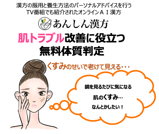 【どうしたの老けた？顔色悪いね。】肌のくすみを内側からケアしたい女性向けの無料体質判定の1枚目の画像