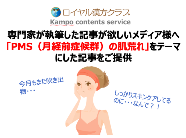 【記事提供】「ナチュラルメイクなんて無理！」生理前の肌荒れを7割が実感。医療の専門家執筆の女性向け記事で注目度UPの1枚目の画像