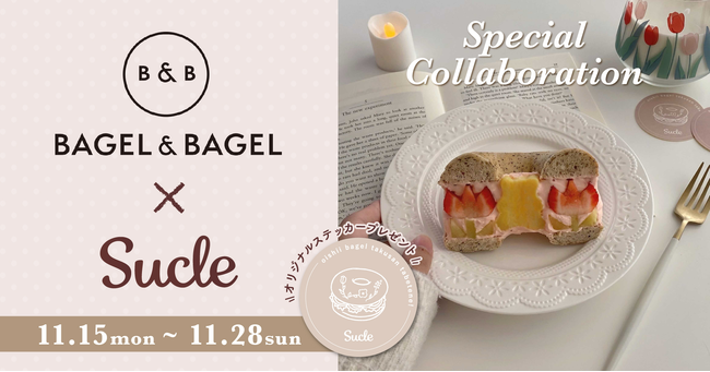 女性向けメディア「Sucle」が しっとりもちもちの「BAGEL＆BAGEL」と コラボしたフルーツサンドを全4店舗で限定販売の1枚目の画像