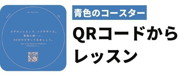 自宅で実践30枚のコースターカードで行動変容！心身のパーソナルケアをサポートする「MY BETTER」が、Makuakeにて先行予約販売スタート！の3枚目の画像