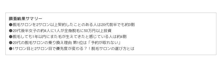 20代後半女子の約4人に1人が全身脱毛に50万円以上投資！脱毛しても1年以内にまた毛が生えてきたと感じている人は約4割！全身脱毛経験者の複数サロン利用の実態を調査の1枚目の画像