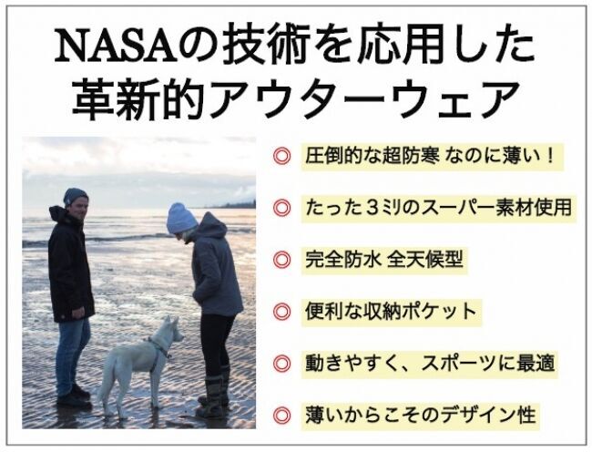 たった3ミリの素材で-40℃まで対応！NASA技術を応用した革新的アウターORION PARKAが9月2日より国内クラウドファンディングで先行販売開始！の3枚目の画像