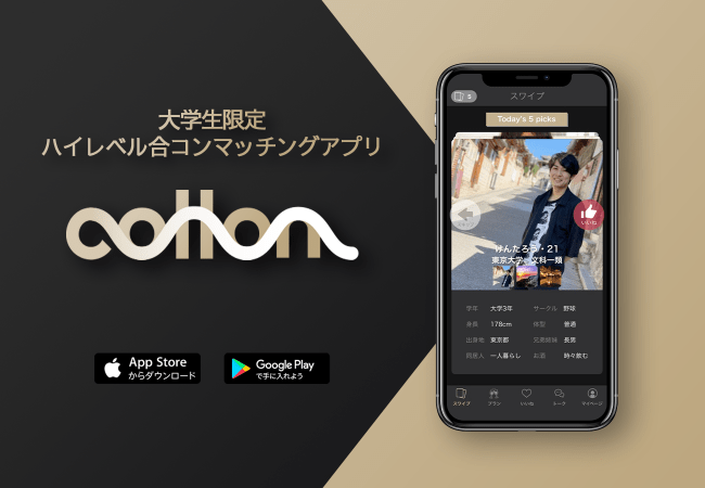 大学生限定ハイレベル"合コン"マッチングアプリ「Collon」がリリース後約1週間で会員登録者数500人を突破！慶應義塾内の2大メディアにも掲載！の1枚目の画像