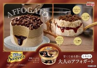 今年の冬はイタリア発の大人デザートがスイーツアイス に!？「明治 エッセル スーパーカップSweet’s　アフォガート」　冷凍下でも固まらないとろーりエスプレッソソースを新採用!!の4枚目の画像