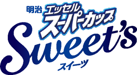 今年の冬はイタリア発の大人デザートがスイーツアイス に!？「明治 エッセル スーパーカップSweet’s　アフォガート」　冷凍下でも固まらないとろーりエスプレッソソースを新採用!!の8枚目の画像