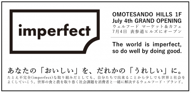 ウェルフード マーケット＆カフェ「imperfect表参道」7月4日 表参道ヒルズにオープンの1枚目の画像