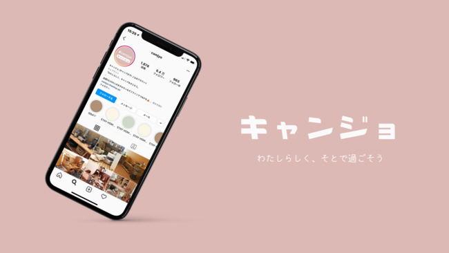 6万人のキャンプ好きの女性が集う女性向けキャンプコミュニティ「キャンジョ」が、ECサイト「CAMJYO STORE」のコンセプトをリニューアル！の2枚目の画像