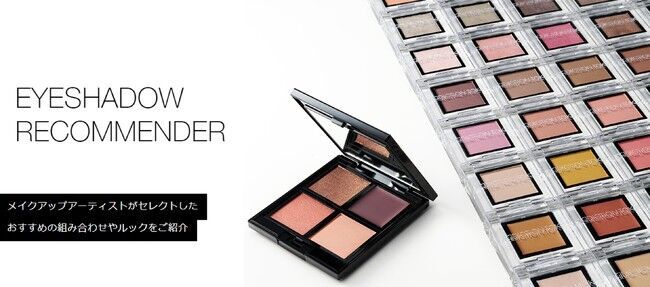 ADDICTION　特設ページ「EYESHADOW RECOMMENDER」を公開の1枚目の画像