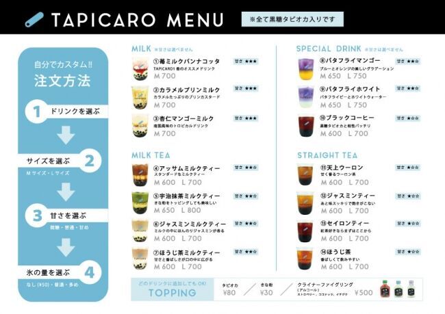 人気youtuber古川優香が監修のタピオカ専門店「TAPICARO」が、9月6日(金)渋谷に2号店をオープン！3日間限定でALL100円引き！の4枚目の画像