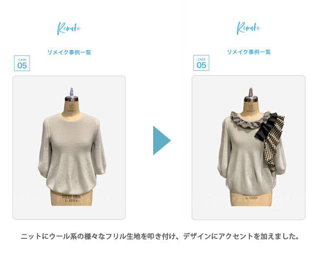 クローゼットアプリJUSCLO「ジャスクロ」と洋服リメイクのSalon du re Design Closet「サロン・ド・リ・デザイン・クローゼット」が業務提携の3枚目の画像