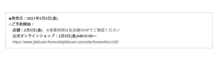 【フローラノーティス　ジルスチュアート】小さな幸せを呼ぶ”スミレ”の香り。みずみずしくも奥ゆかしい、『ピュアバイオレット』が新登場。の2枚目の画像