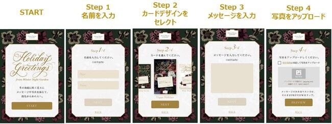 大切なあの人へ、あたたかな想いを届けてみませんか。グリーティングカードが送れるスマートフォン限定コンテンツ『Holiday Greetings from Winter Night Garden』を公開の4枚目の画像