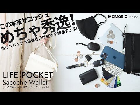 【新製品】「真の身軽」にこだわる全ての人に向けて開発した特別なレザーサコッシュウォレット「LIFE POCKET Sacoche Wallet」がCAMPFIREで先行受注の2枚目の画像