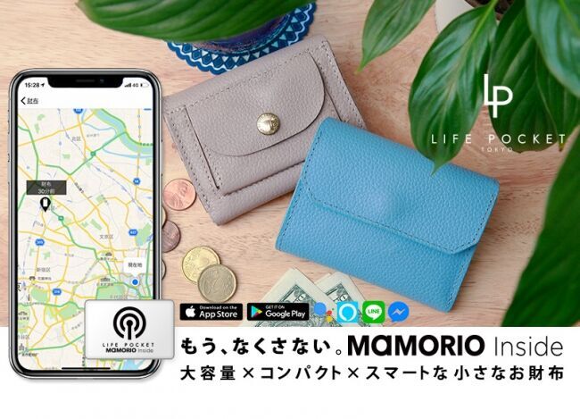 日本からお財布の落とし物を無くす為に生まれた”次世代のお財布” 「LIFE POCKET Mini Wallet」がMakuakeで先行受注開始の2枚目の画像