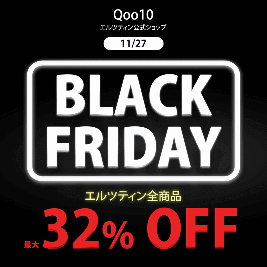 『エルツティン（ARZTIN）』がQoo10にてメガ割とブラックフライデーセール実施。最大32%OFF！オリジナルふわふわひざ掛けのプレゼントも。の6枚目の画像