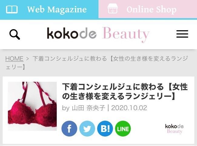 光文社　公式美容サイト「kokode Beauty」にて連載スタート！の1枚目の画像