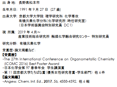 2019年度 第14回「ロレアル-ユネスコ女性科学者 日本奨励賞」受賞者発表の4枚目の画像