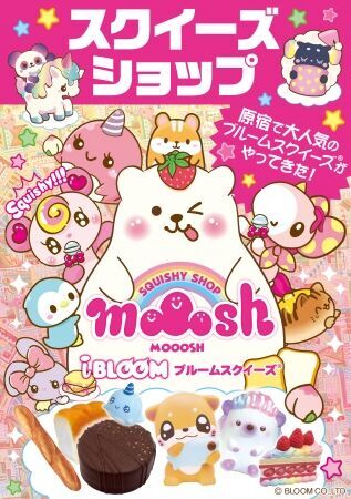 女子小中学生に大人気のスクイーズショップ「MOOOSH」が、愛知県日進市に初上陸！の2枚目の画像