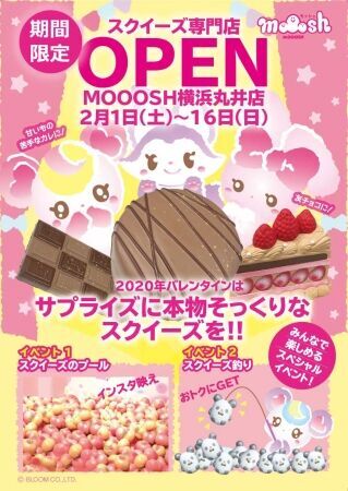 ふわふわ雑貨のスクイーズ専門店”MOOOSH”が期間限定でマルイシティ横浜に登場！の1枚目の画像