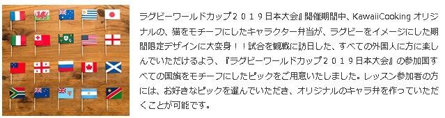 インバウンド(外国人)向け料理教室 KawaiiCooking(カワイイクッキング)『ラグビーワールドカップ２０１９日本大会』訪日観戦客を対象にラグビーをモチーフにしたキャラクター弁当作り体験を開催の4枚目の画像