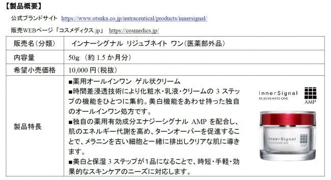 美白とベーシックスキンケア3つの機能をひとつに時間差浸透オールインワン 「インナーシグナル リジュブネイト ワン」新発売の4枚目の画像