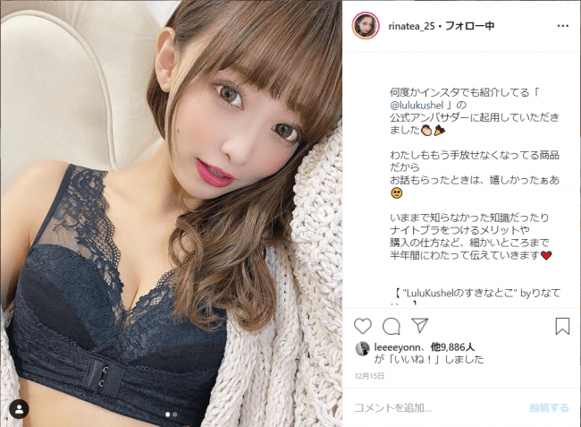 instagramで大人気のりなてぃ・さき吉・ひよこ先輩が"ルルクシェル"の公式アンバサダーに就任！の4枚目の画像