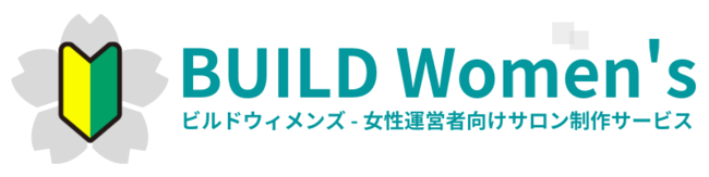 株式会社ビルドサロン、世界初となる女性運営者限定オンラインサロン制作サービス「ビルドウィメンズ」の提供を開始の1枚目の画像