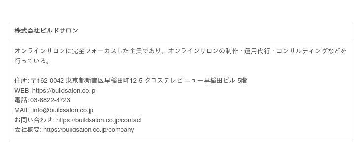 株式会社ビルドサロン、世界初となる女性運営者限定オンラインサロン制作サービス「ビルドウィメンズ」の提供を開始の6枚目の画像