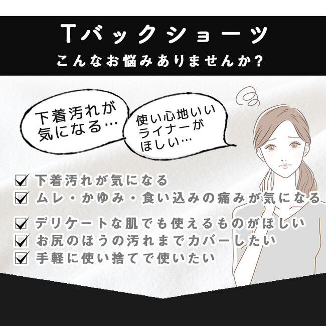 【史上初！Tバック専用】ヒップに食い込んでも痛くない（布製）使い捨てパンティライナーがデビューの2枚目の画像