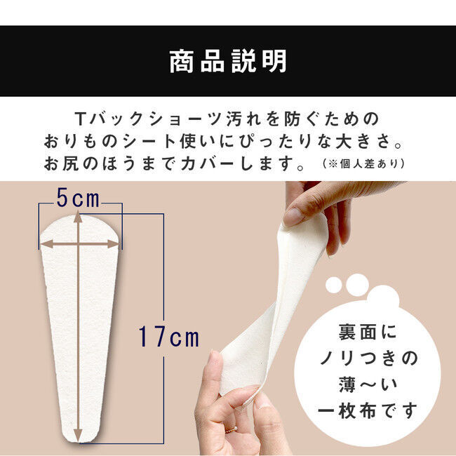 【史上初！Tバック専用】ヒップに食い込んでも痛くない（布製）使い捨てパンティライナーがデビューの9枚目の画像