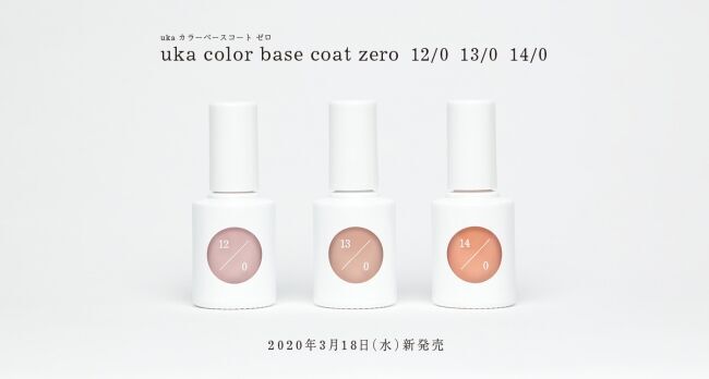 uka color base coat zero 新色発売の1枚目の画像