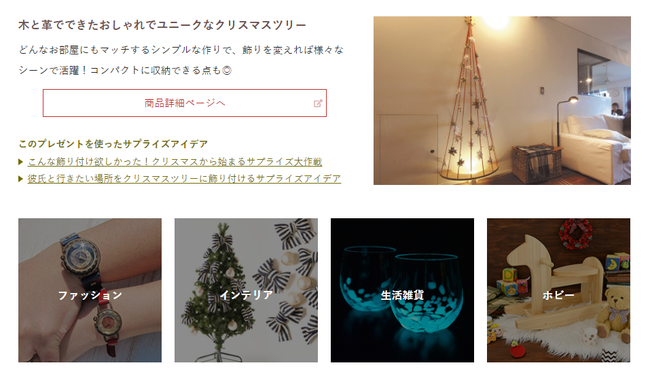 「今年のクリスマスどう過ごす？」“準備期間”に合わせたサプライズアイデアが21タイプ45種類の中からみつかる！の8枚目の画像