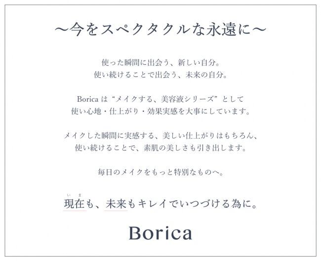 《唇専用 日焼け止め美容液》 で、紫外線ダメージを防ぐ。Borica リッププランパー エクストラセラムUV+ が、春夏限定で新登場！の6枚目の画像