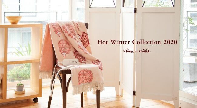 スウェーデン陶芸作家リサ・ラーソン「Hot Winter Collection 2020」スタート！の1枚目の画像