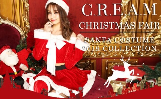 サンタコスチュームを通販で1番販売するCREAMがクリスマスページをリニューアル！の1枚目の画像