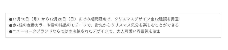 【期間限定】コロナ禍でも楽しめるクリスマスネイル全12種　11月16日（月）からスタート！の1枚目の画像