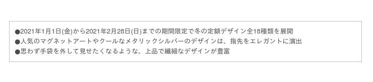 思わず手袋を外して見せたくなる冬ネイルが大集合！1月2月限定ネイル 全18種類を展開の1枚目の画像