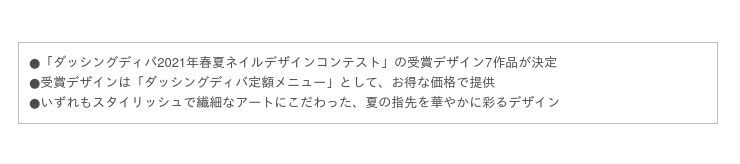 春夏ネイルデザインコンテストの受賞7作品を発表！7月より定額メニューとして提供開始の1枚目の画像